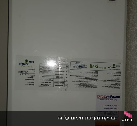 דוד חימום גז עם כפתורים ותוויות